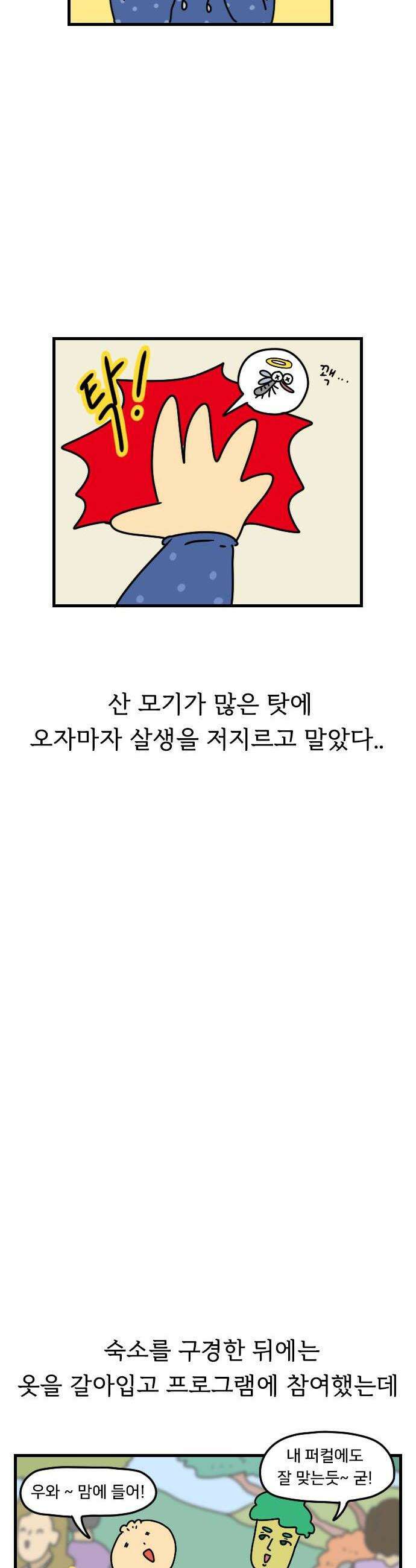 만두 생활기록부 51 템플스테이 6