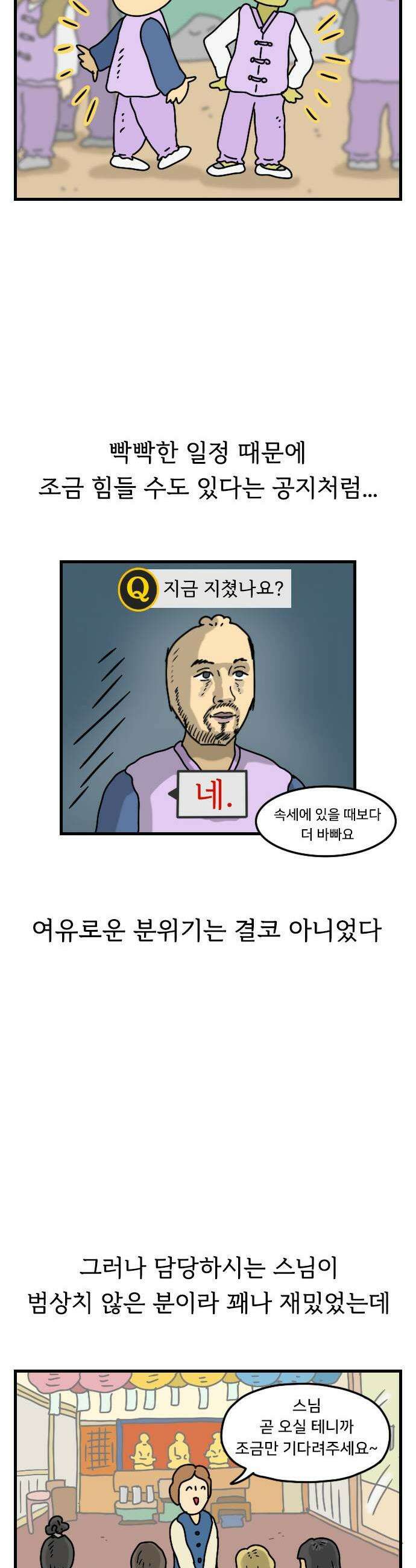 만두 생활기록부 51 템플스테이 7