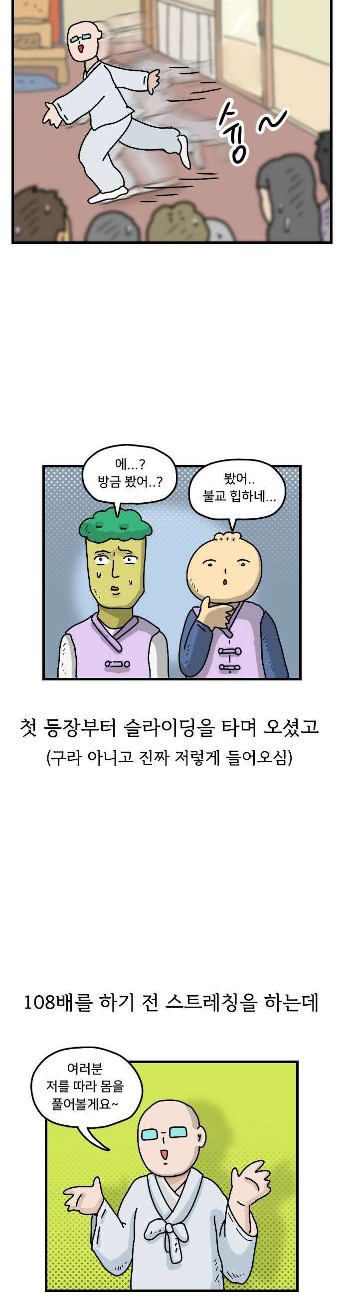 만두 생활기록부 51 템플스테이 9