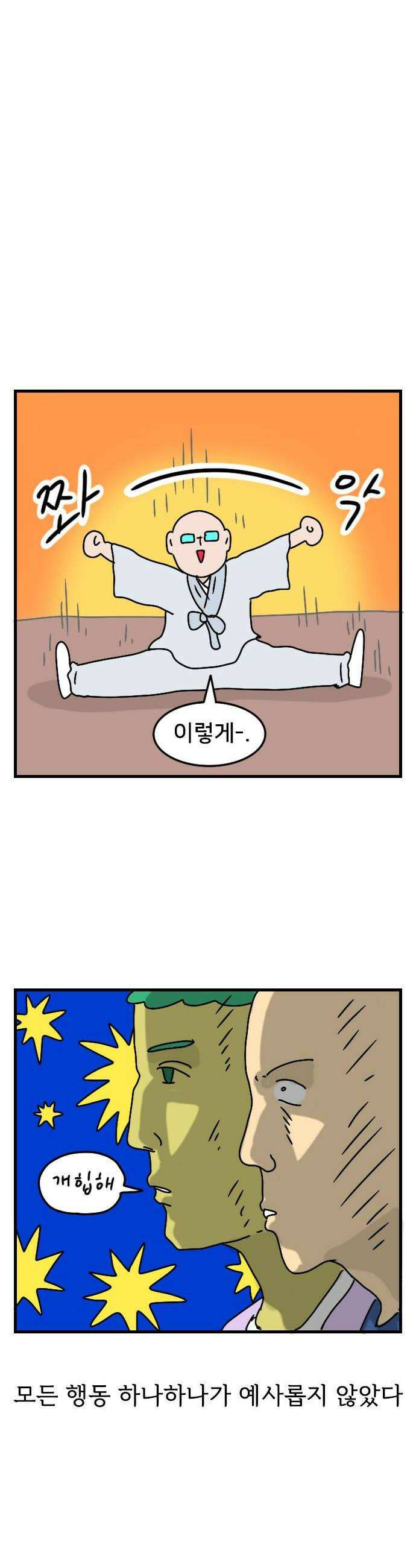 만두 생활기록부 51 템플스테이 10