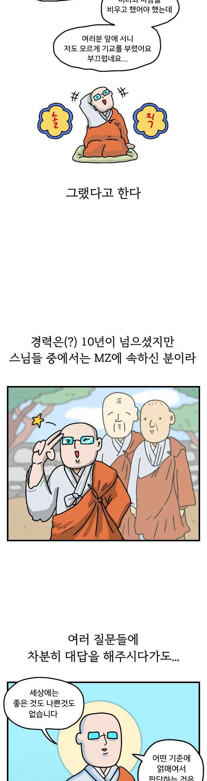 만두 생활기록부 51 템플스테이 12