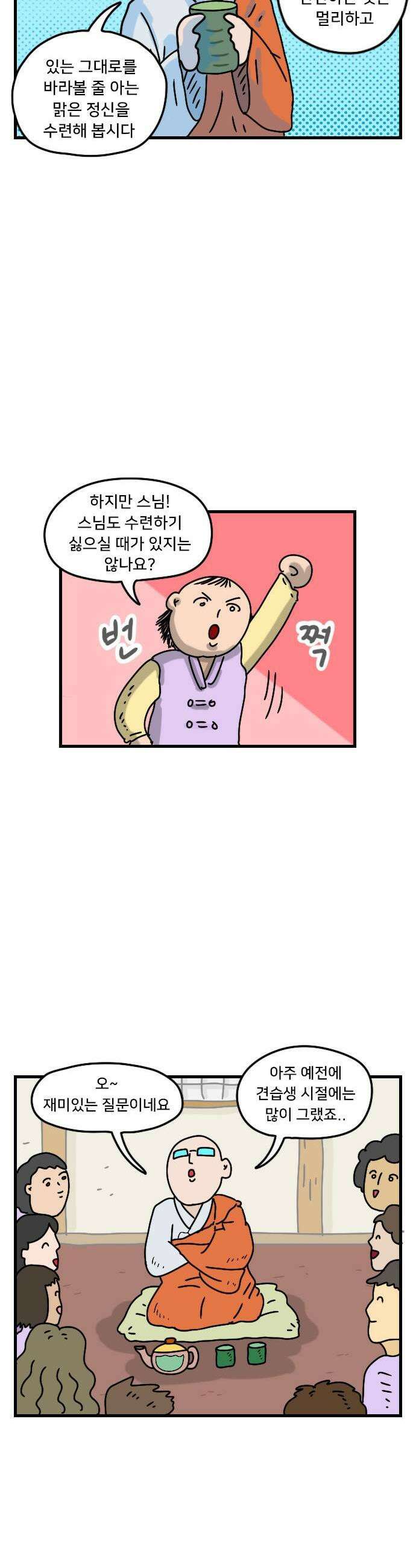만두 생활기록부 51 템플스테이 13