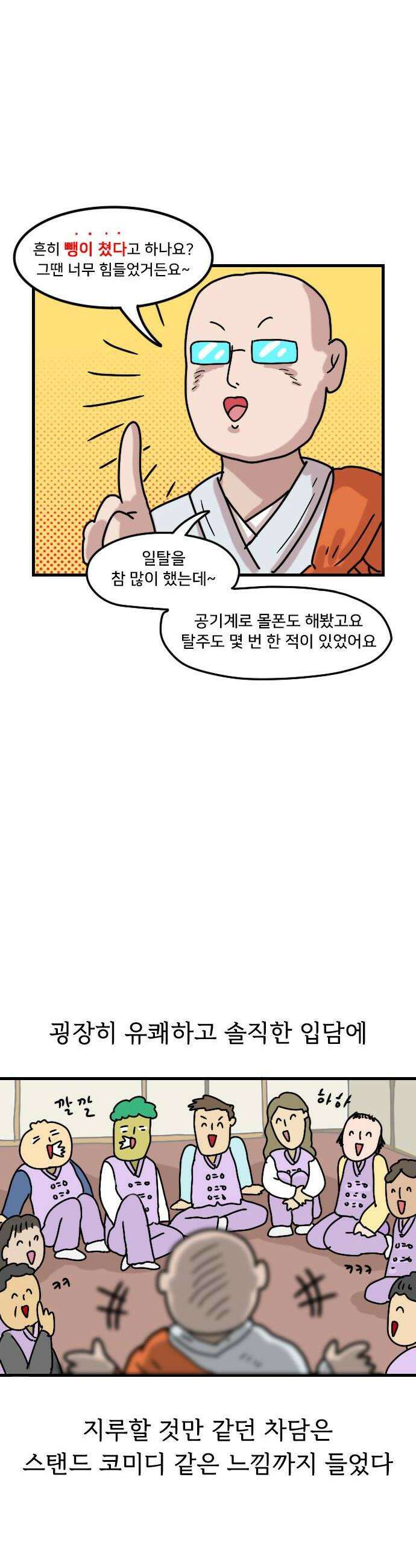 만두 생활기록부 51 템플스테이 14