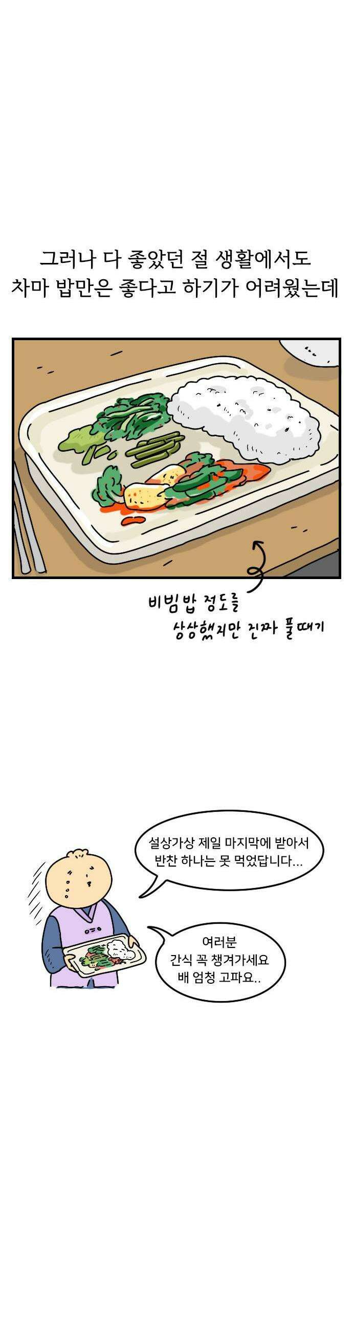 만두 생활기록부 51 템플스테이 15