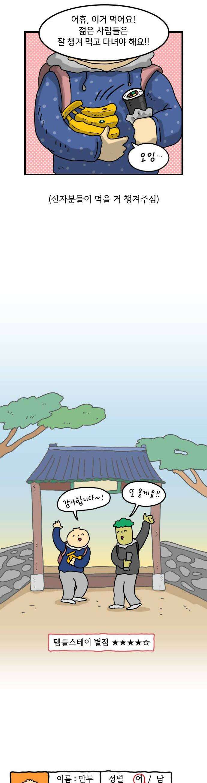 만두 생활기록부 51 템플스테이 18