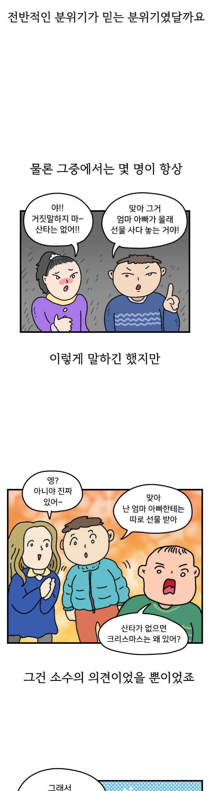 만두 생활기록부 52 크리스마스 2