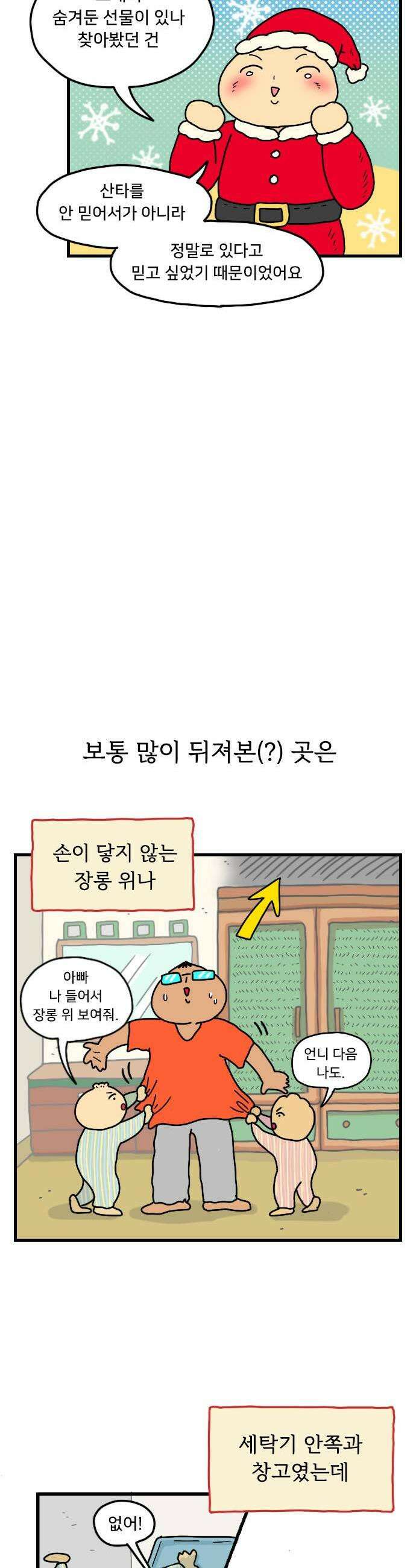 만두 생활기록부 52 크리스마스 3