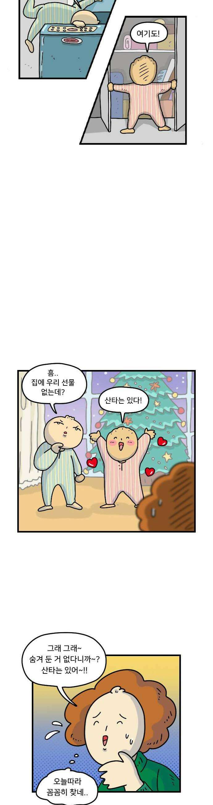 만두 생활기록부 52 크리스마스 4