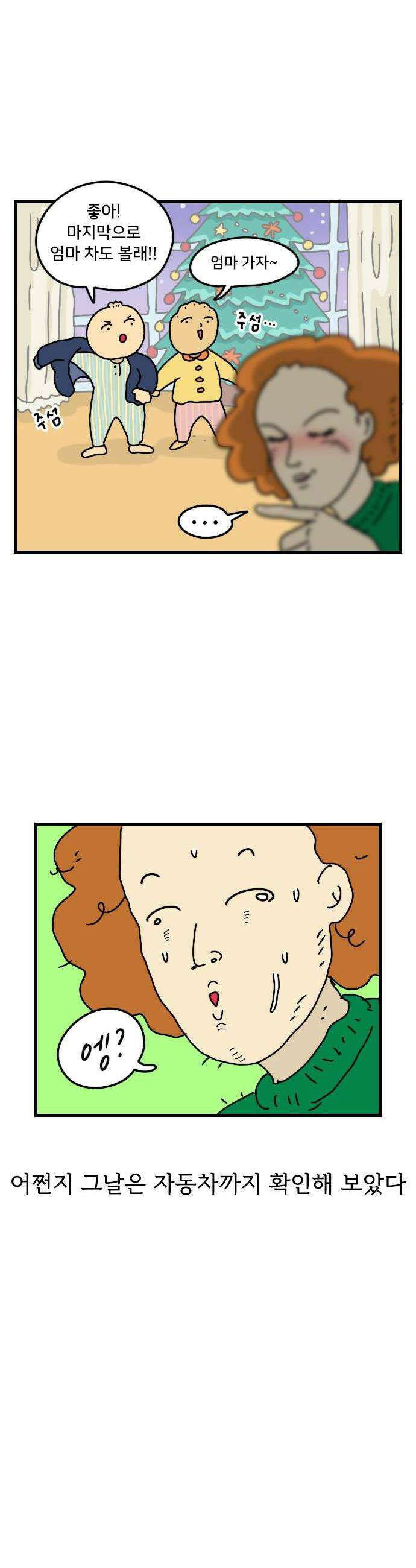 만두 생활기록부 52 크리스마스 6