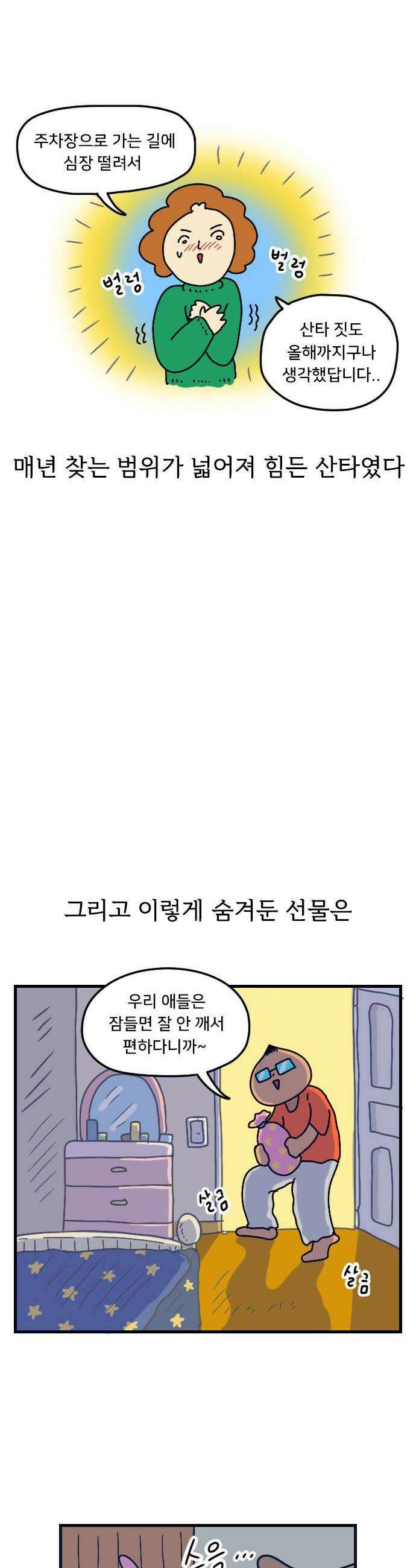 만두 생활기록부 52 크리스마스 8