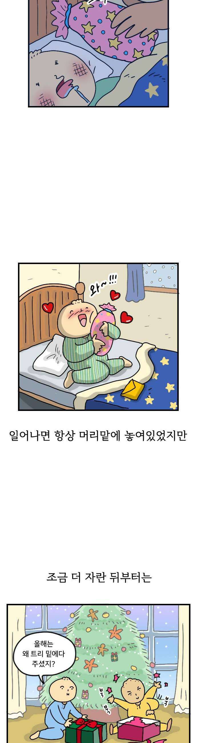 만두 생활기록부 52 크리스마스 9