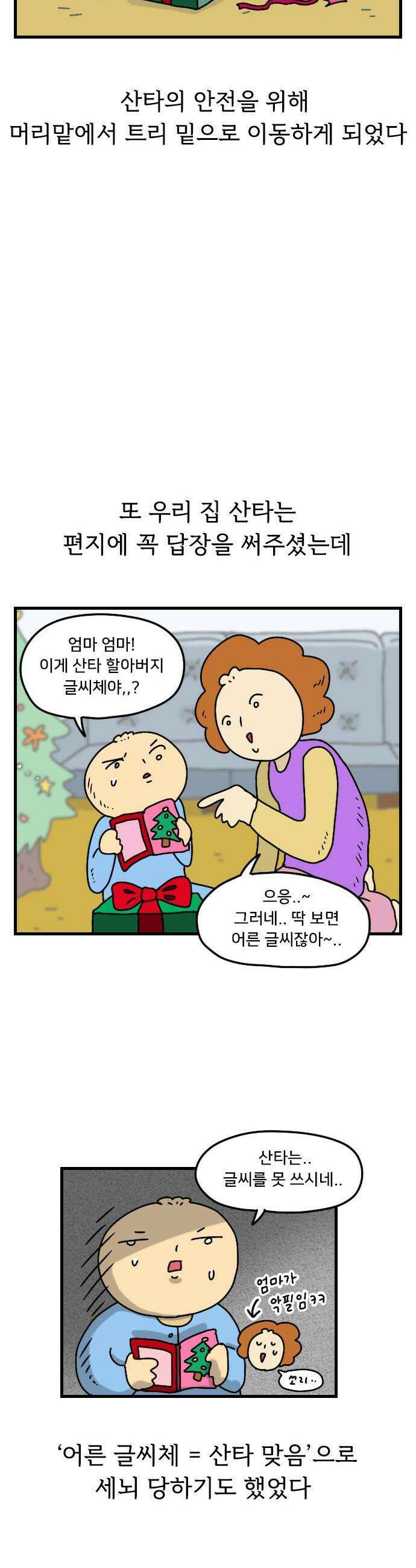 만두 생활기록부 52 크리스마스 10
