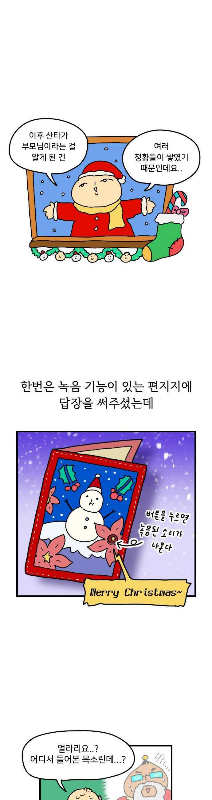만두 생활기록부 52 크리스마스 11