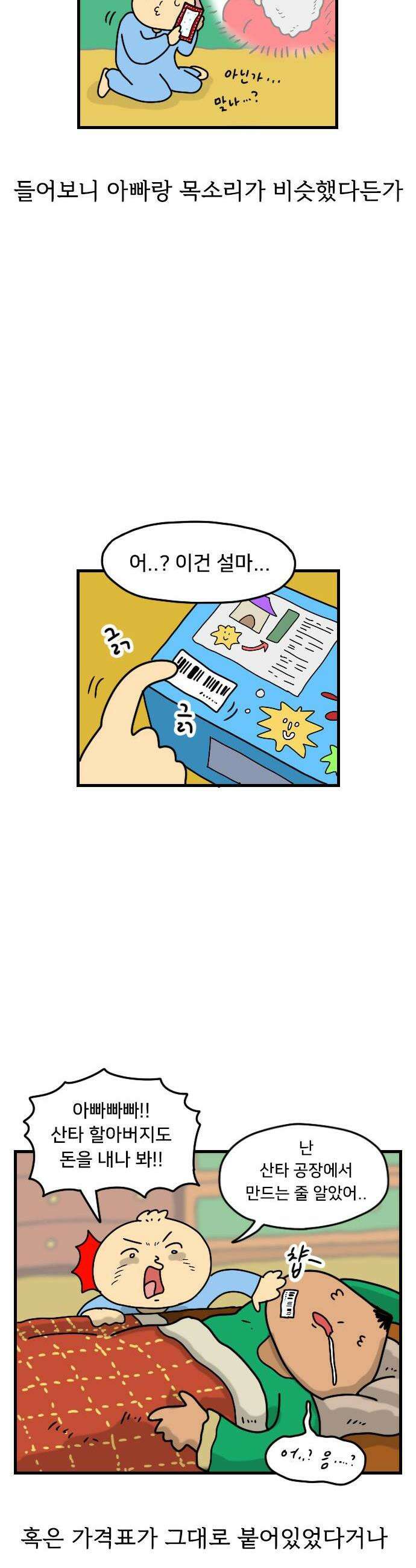 만두 생활기록부 52 크리스마스 12