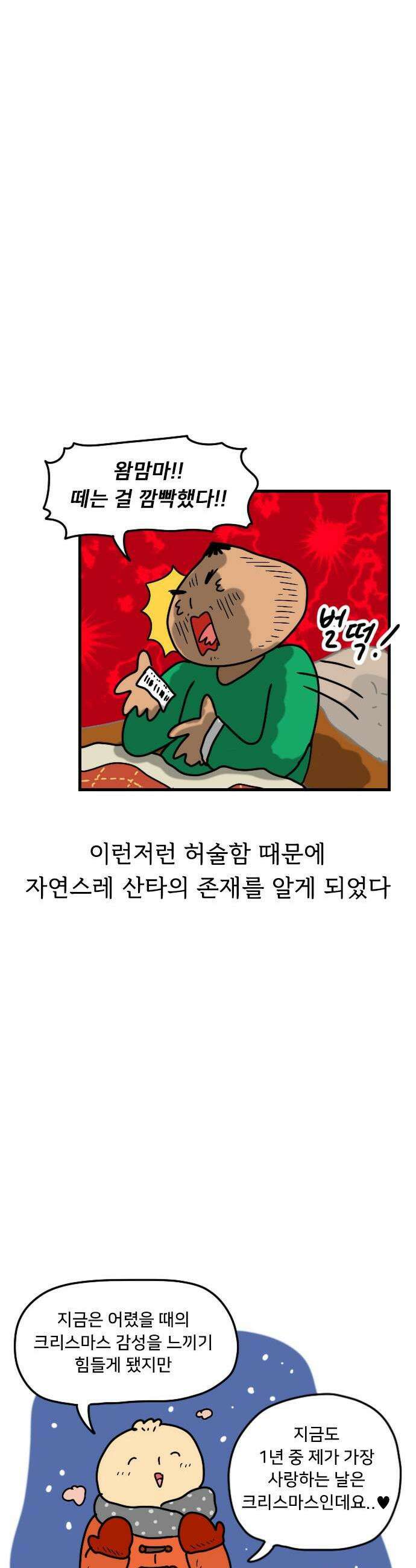 만두 생활기록부 52 크리스마스 13