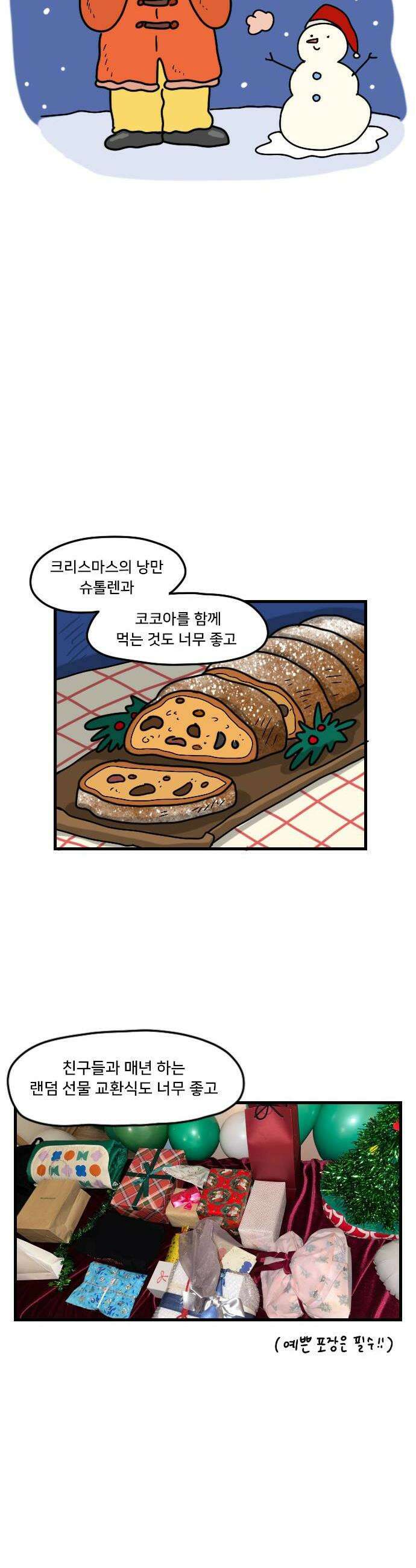 만두 생활기록부 52 크리스마스 14