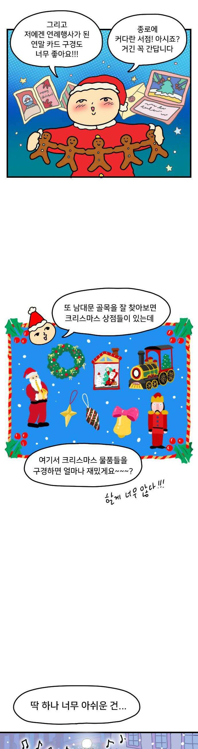 만두 생활기록부 52 크리스마스 15