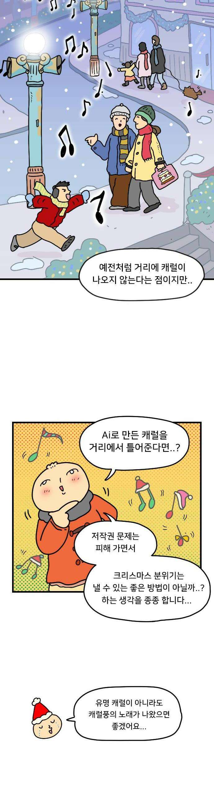 만두 생활기록부 52 크리스마스 16