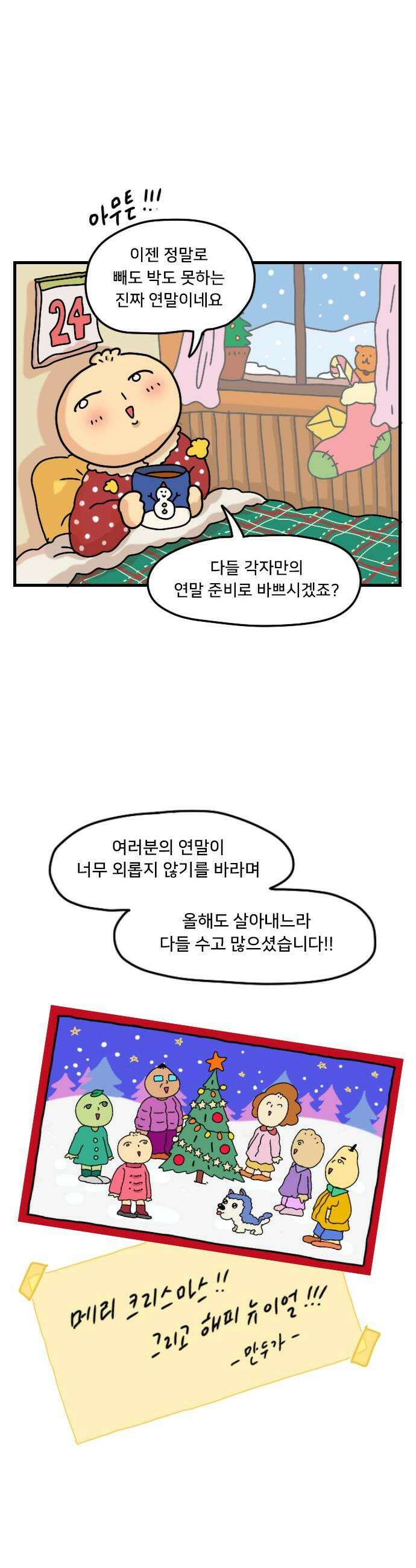 만두 생활기록부 52 크리스마스 17