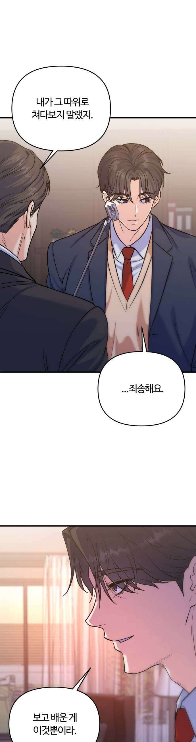 당신의 완벽한 엔딩을 위하여 13화 7