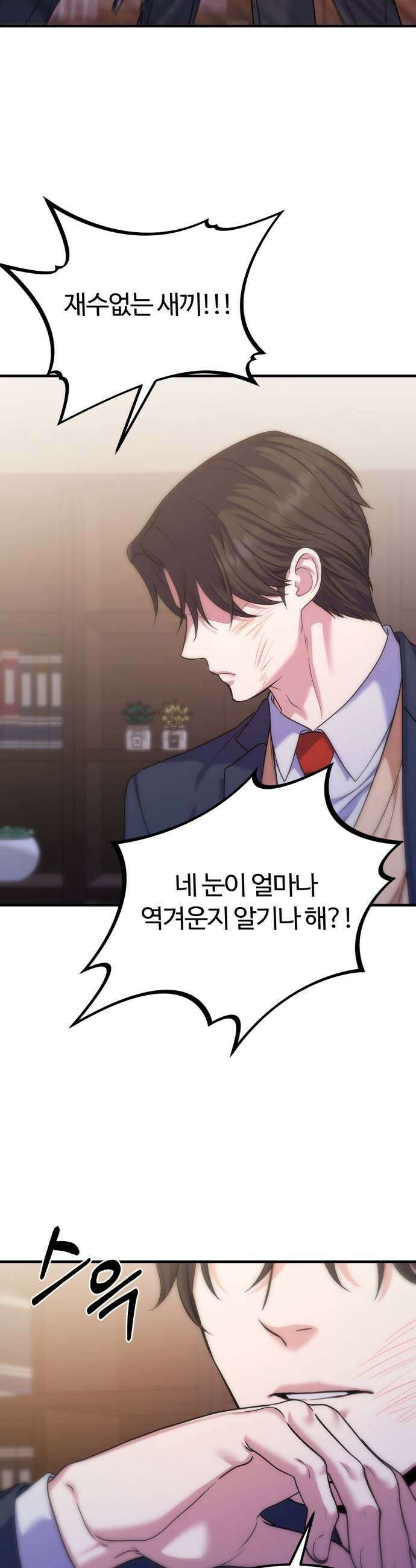 당신의 완벽한 엔딩을 위하여 13화 9