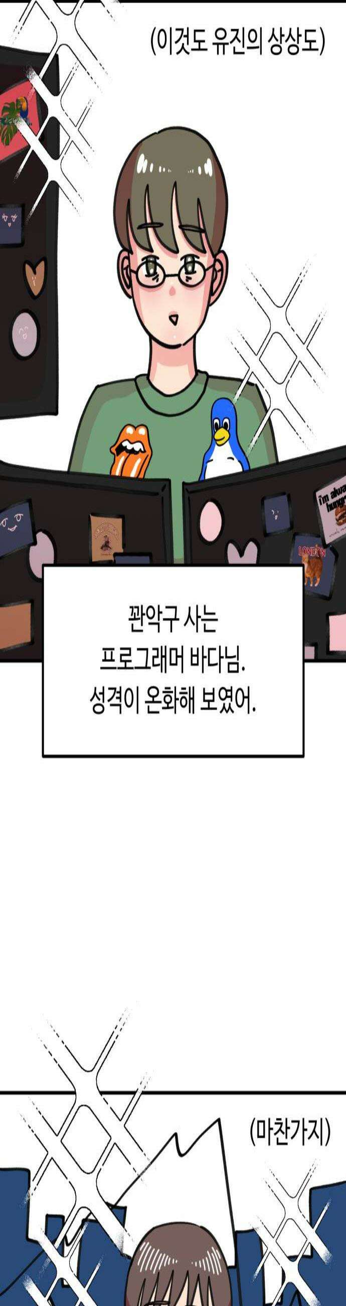 와인파티에서 순애찾기 8화 2