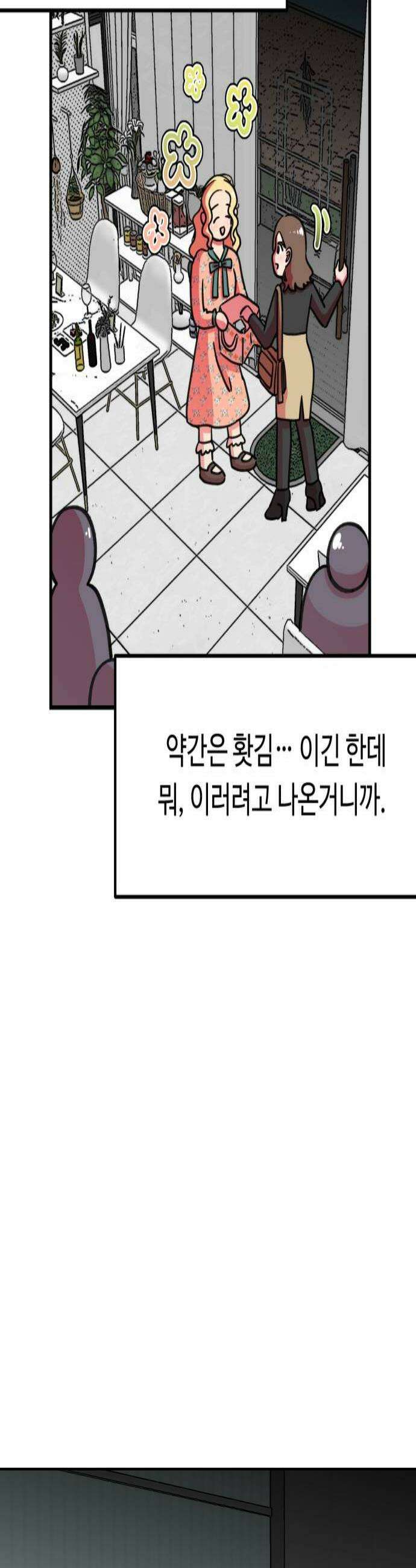 와인파티에서 순애찾기 8화 4