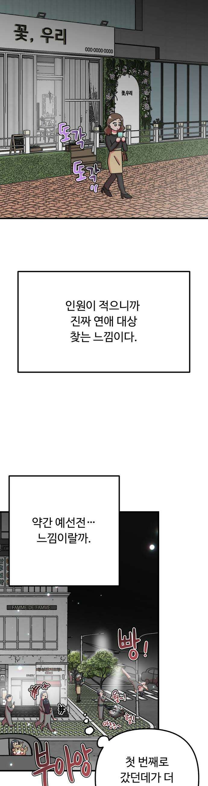 와인파티에서 순애찾기 8화 5