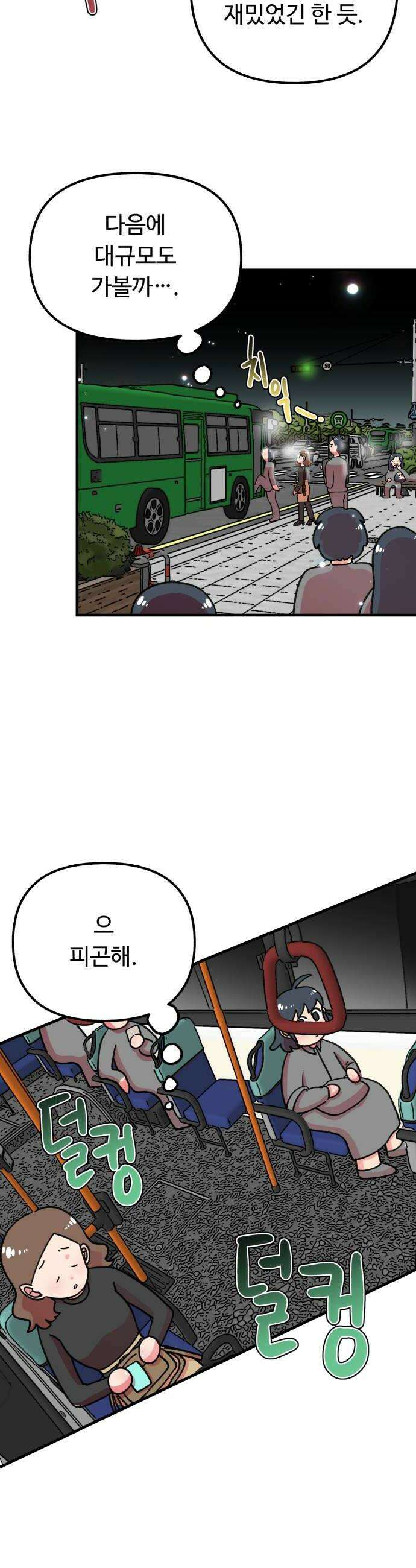 와인파티에서 순애찾기 8화 6