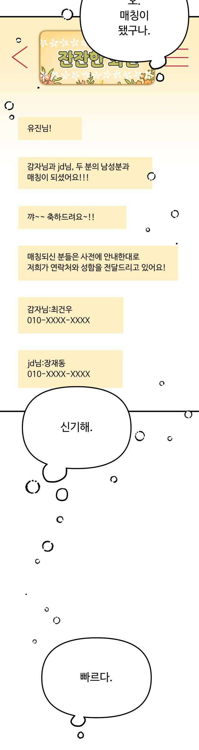 와인파티에서 순애찾기 8화 8