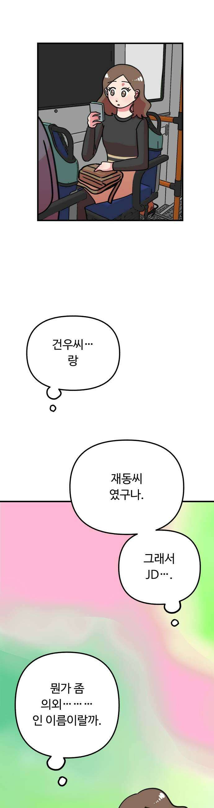 와인파티에서 순애찾기 8화 9