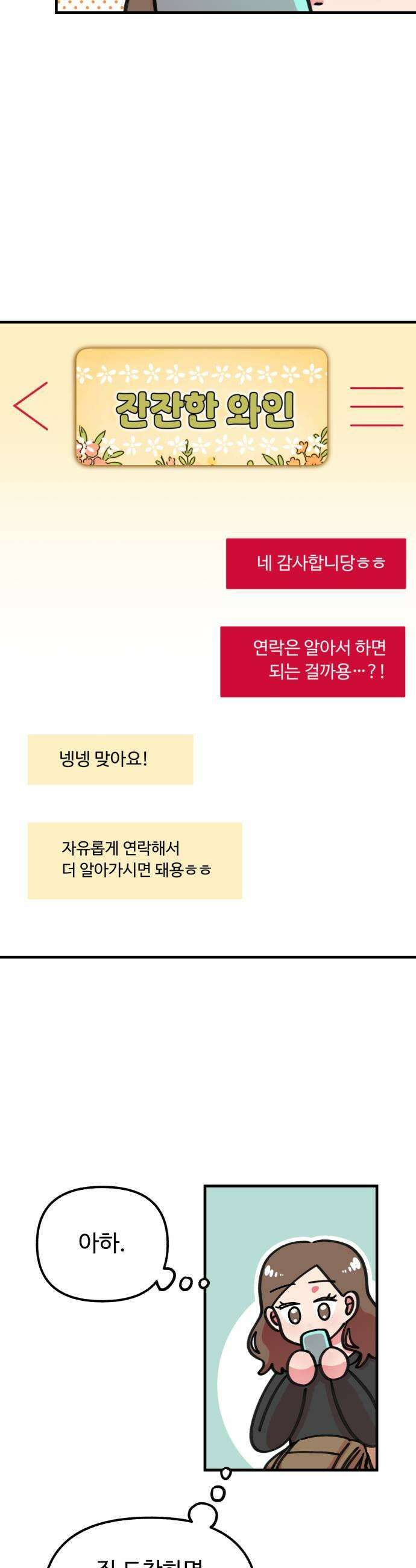 와인파티에서 순애찾기 8화 11