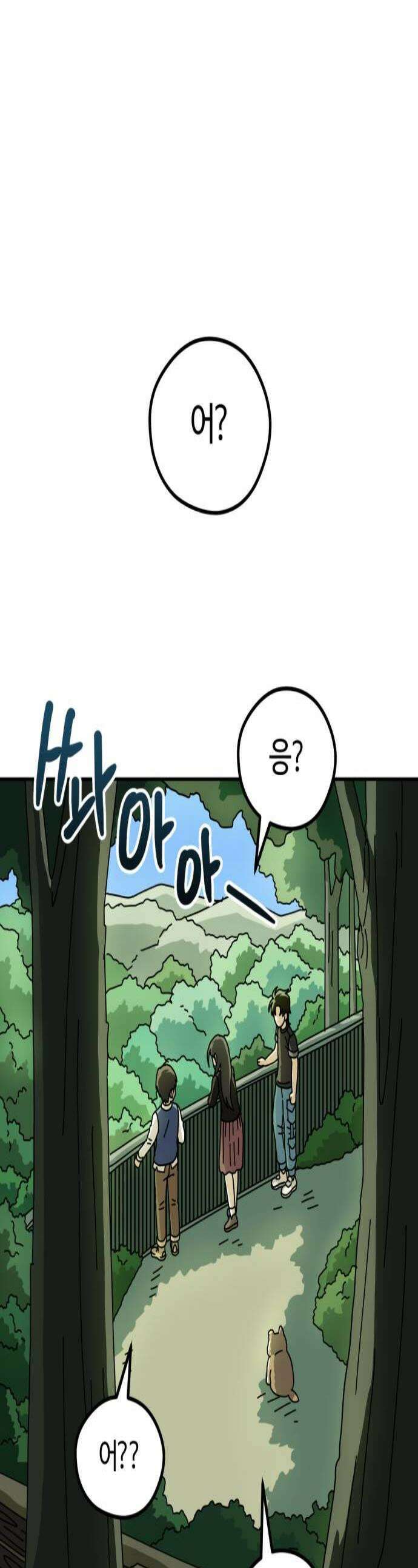 수풀사이로 13화 1