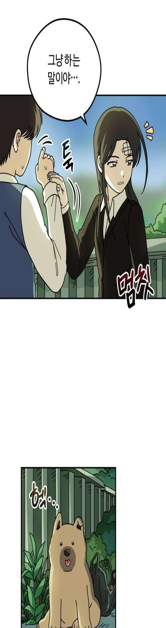수풀사이로 13화 3
