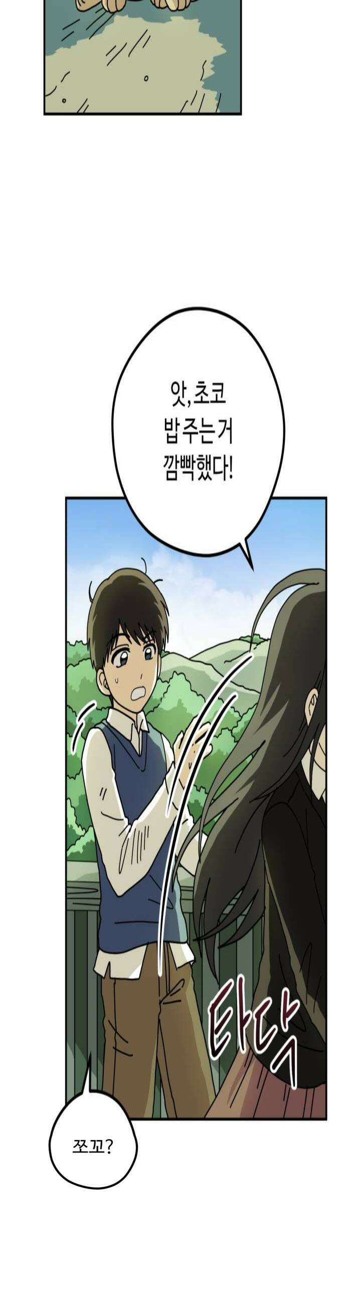 수풀사이로 13화 4