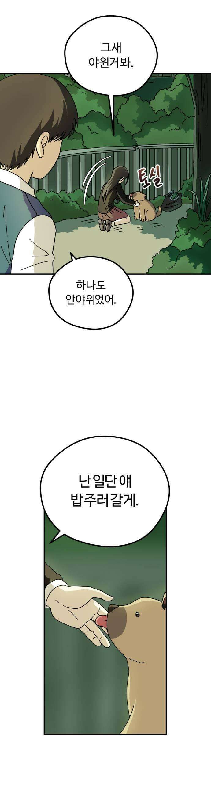 수풀사이로 13화 5