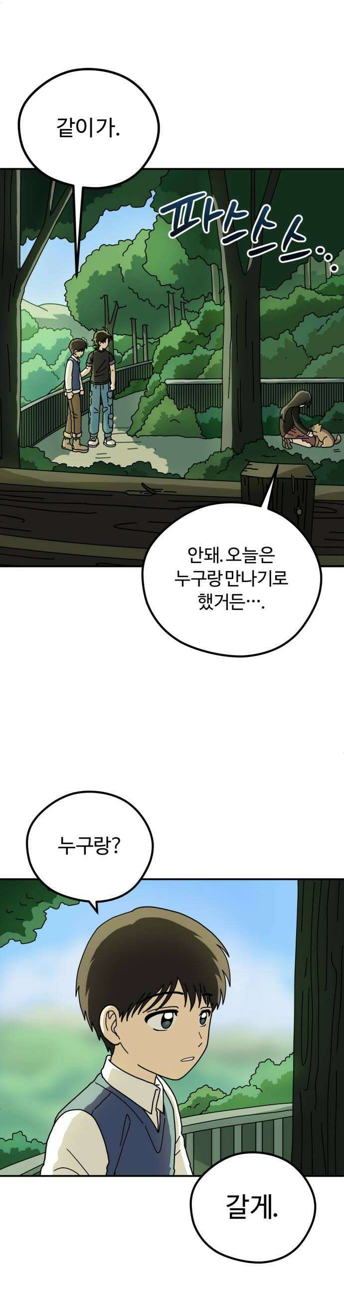 수풀사이로 13화 6