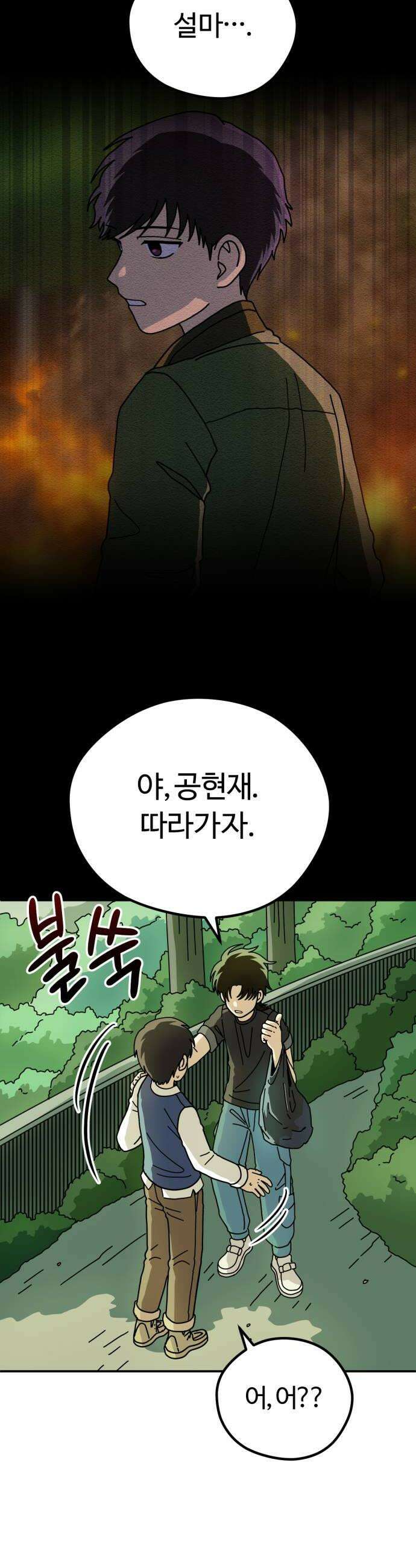 수풀사이로 13화 8