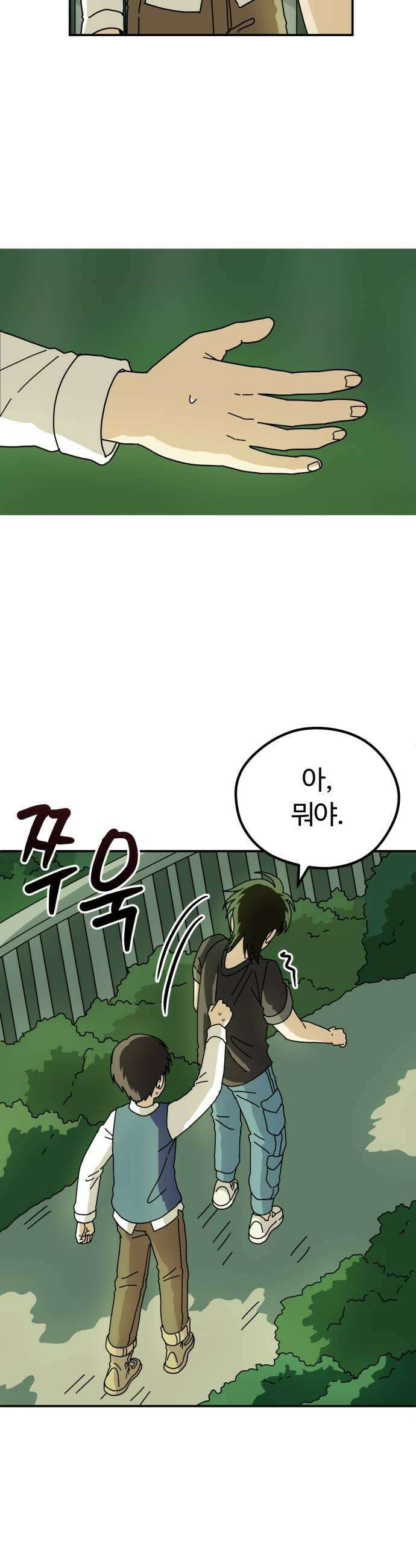 수풀사이로 13화 10