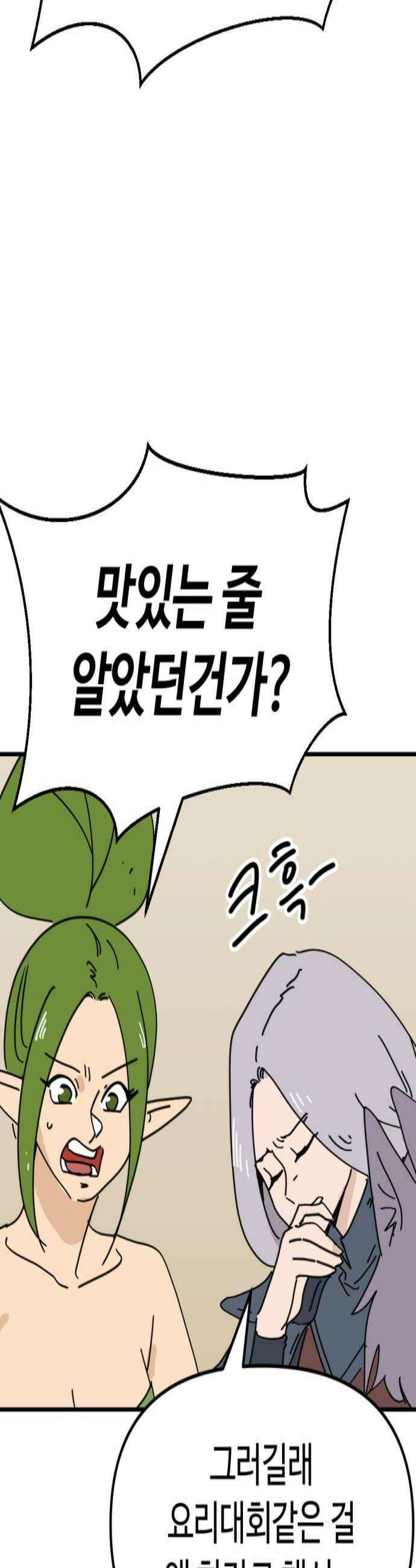 뼈왕 121 눈물샘 개박살 요리 2