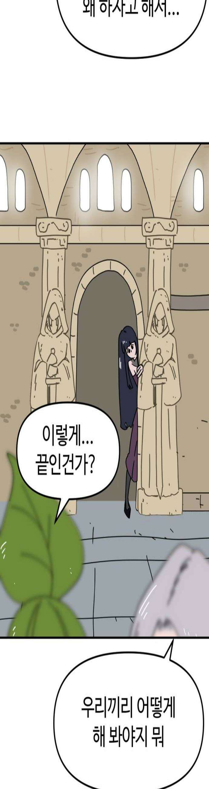 뼈왕 121 눈물샘 개박살 요리 3