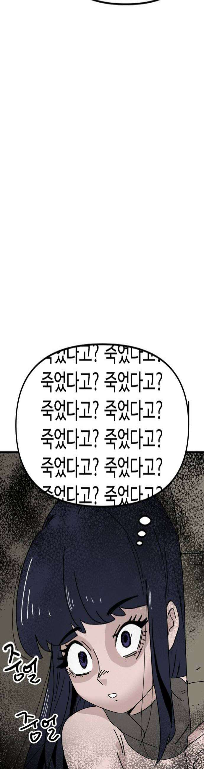 뼈왕 121 눈물샘 개박살 요리 4