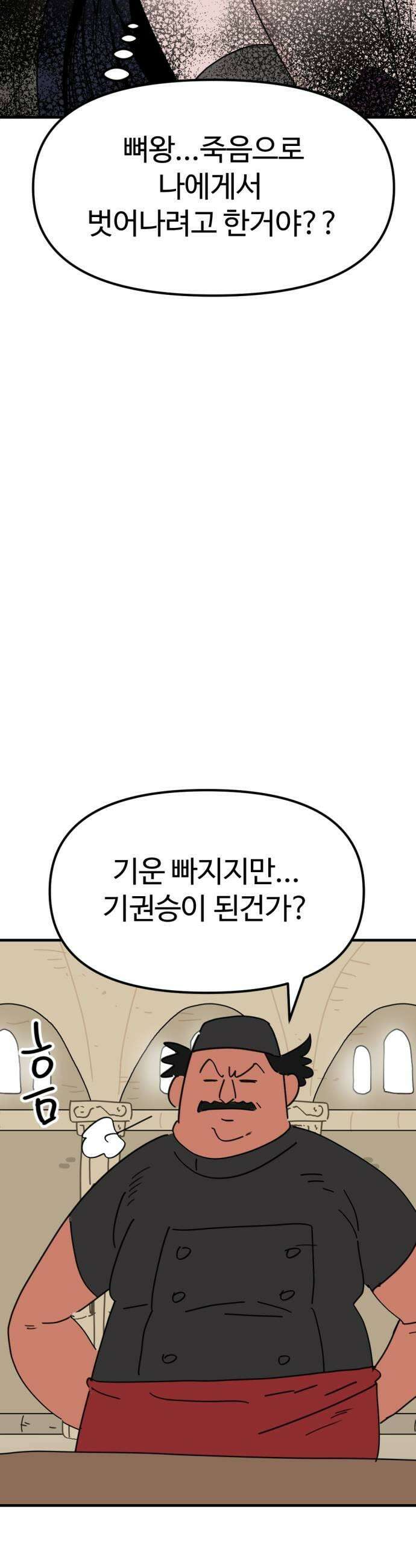 뼈왕 121 눈물샘 개박살 요리 5