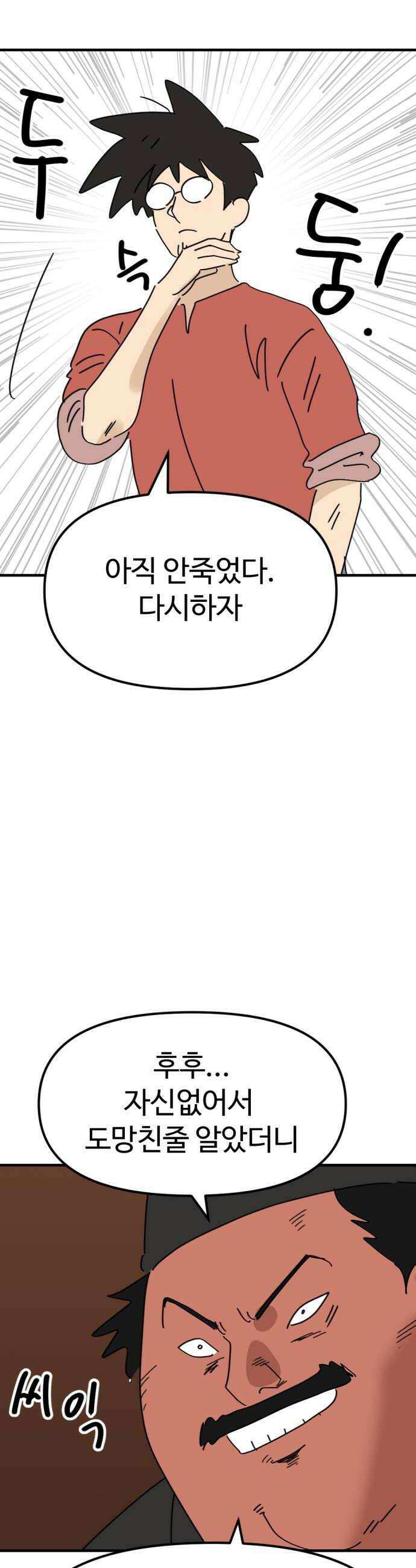 뼈왕 121 눈물샘 개박살 요리 8