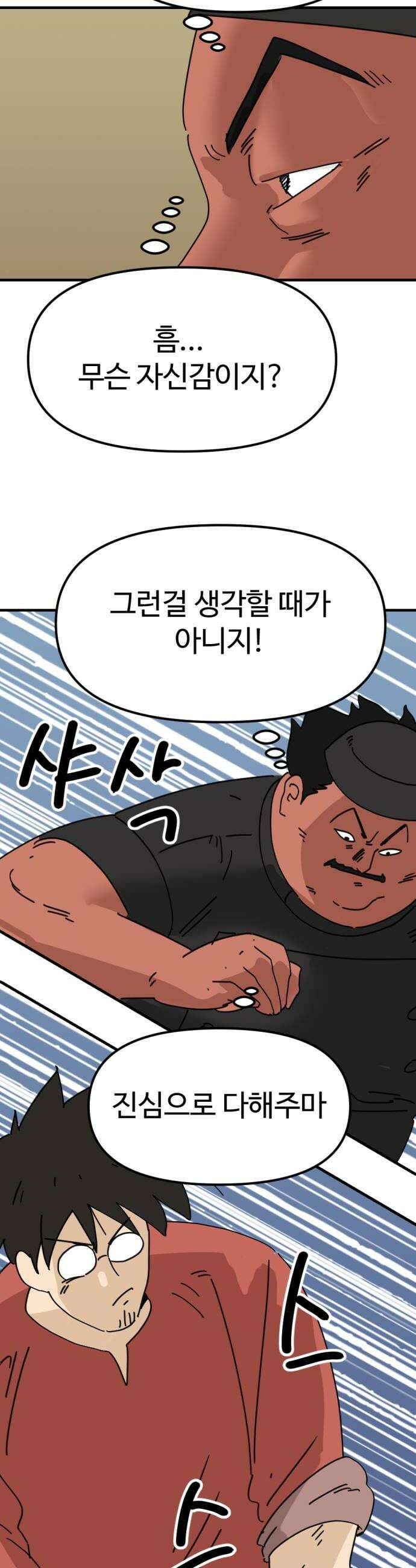 뼈왕 121 눈물샘 개박살 요리 10