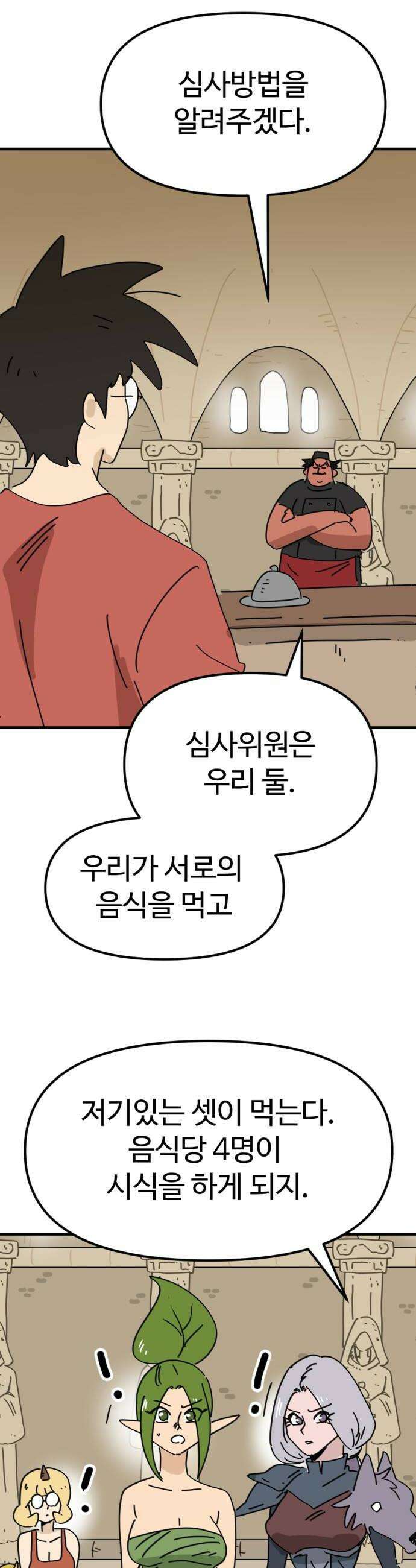 뼈왕 121 눈물샘 개박살 요리 16