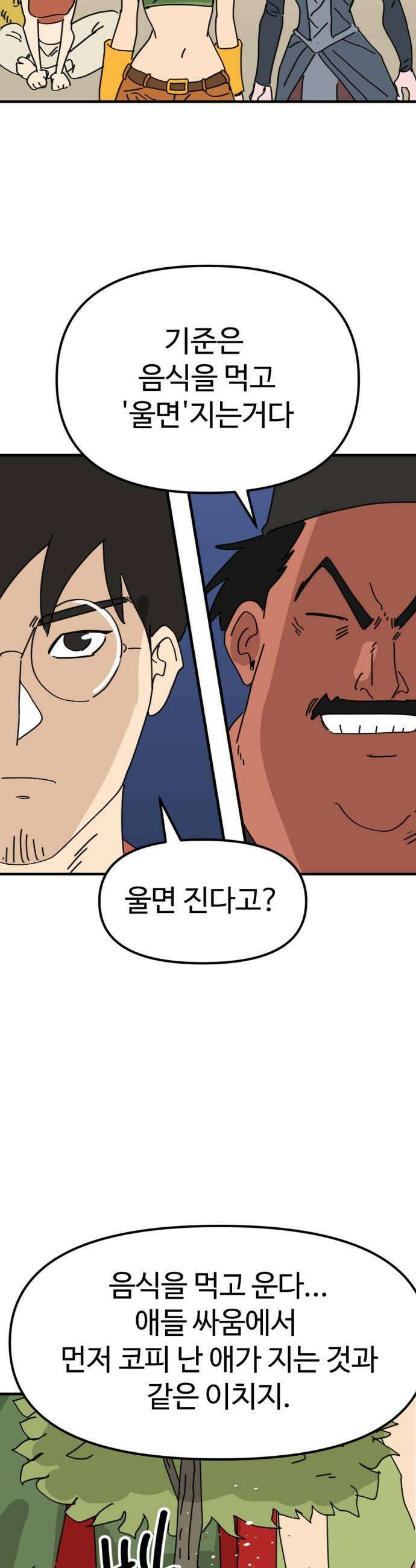 뼈왕 121 눈물샘 개박살 요리 17