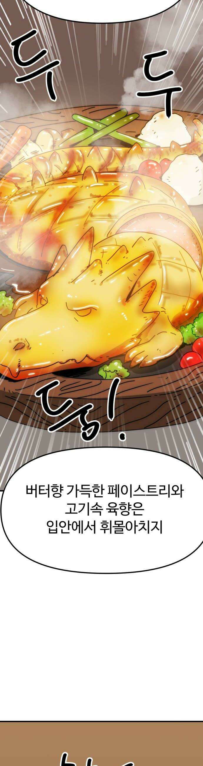 뼈왕 121 눈물샘 개박살 요리 20