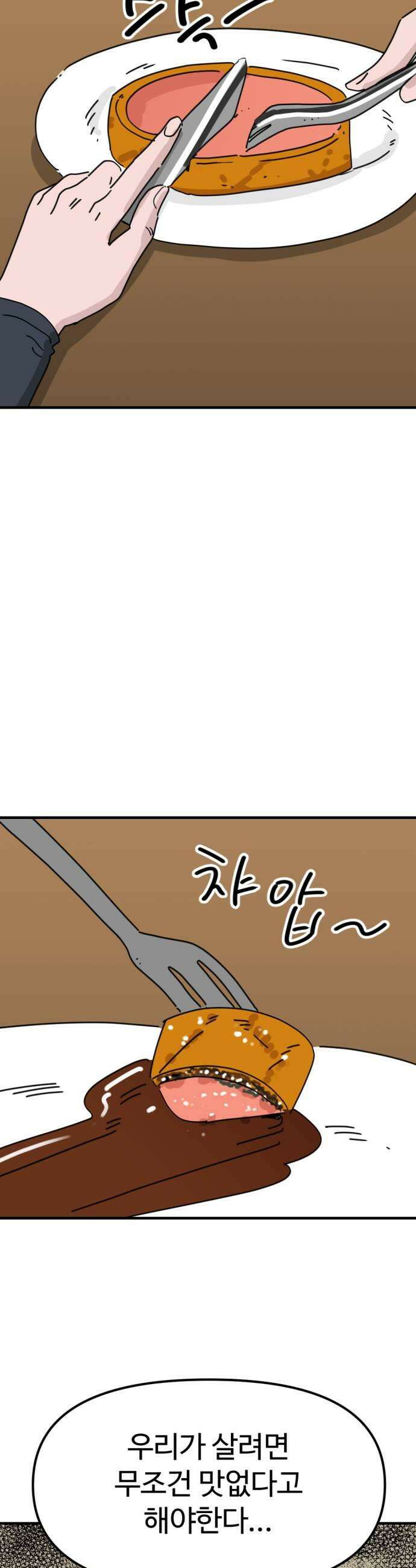 뼈왕 121 눈물샘 개박살 요리 21