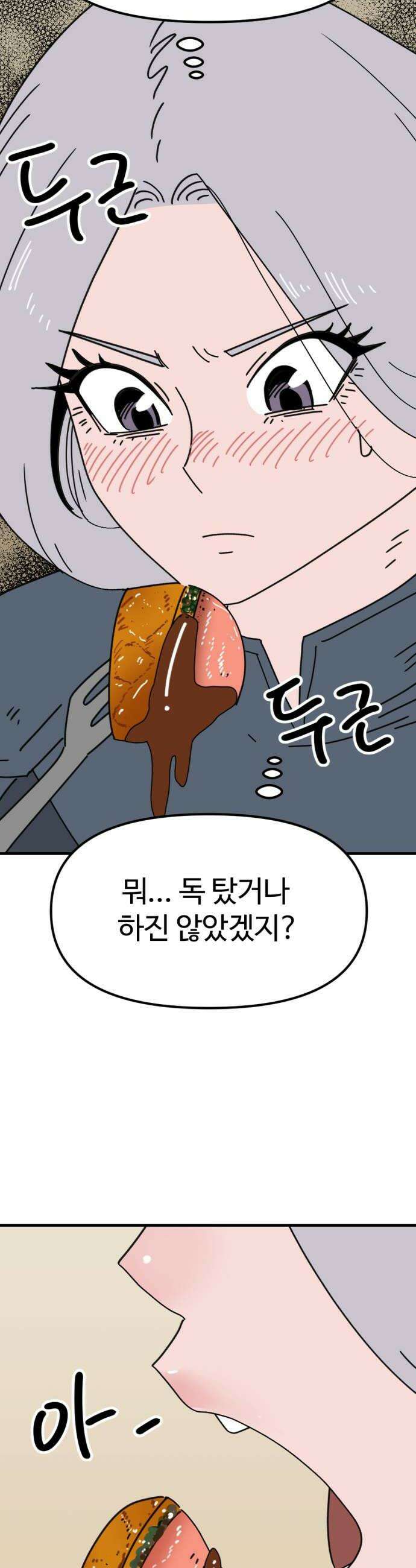 뼈왕 121 눈물샘 개박살 요리 22